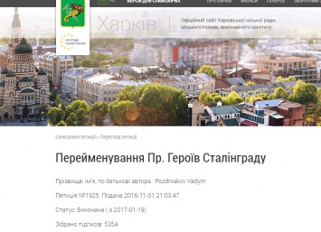 В Харькове отказались переименовать проспект Героев Сталинграда в честь героя АТО