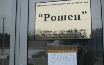 Работники липецкого "Рошена" злятся из-за закрытия фабрики