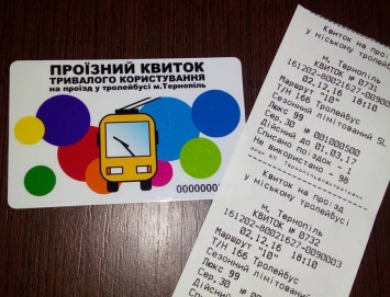 В Тернополе пассажиры не спешат пользоваться электронными билетами, план выполнен менее чем на 25%