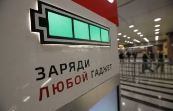 В московском метро появились стойки для зарядки гаджетов