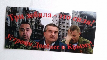 В оккупированном Крыму украинские патриоты расклеили листовки с высмеиванием Захарченко, Плотницкого и Аксенова