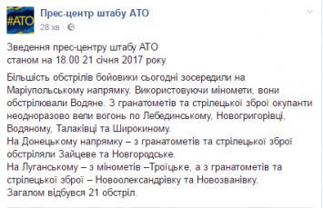 21 раз террористы обстреляли украинских патриотов в АТО - в штабе рассказали о новых атаках оккупантов Донбасса за сегодня