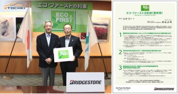 Bridgestone получила новый сертификат Eco-First