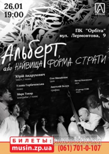 Юрий Андрухович приедет в Запорожье со своим спектаклем