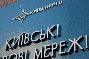 Нардеп: Киев не будет продлевать контракт с "Киевэнерго"