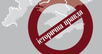 В Крыму заблокировали сайт «Историческая правда»