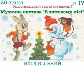 Запорожские дети покажут зимний музыкальный спектакль