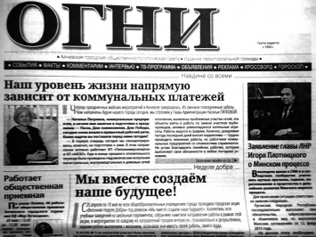 В «ЛНР» бюджетников принудили выписывать местные газеты