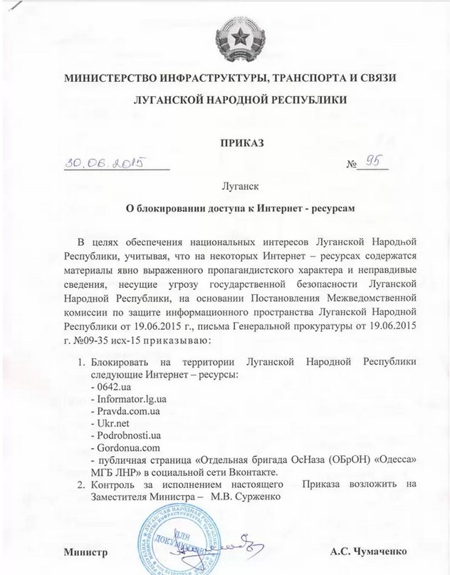 Цензоры «ЛНР» заблокировали доступ к 7 украинским сайтам