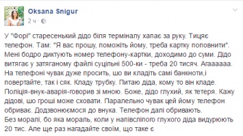 Мошенники в Киеве чуть не ограбили деда на 20 тысяч грн