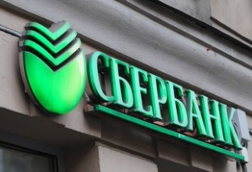 Украинскую «дочку» «Сбербанка» может купить банк, принадлежащий бизнесмену из РФ, - нардеп