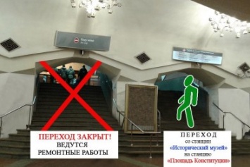 В Харьковском метрополитене закроют один из переходов между станциями (ФОТО)