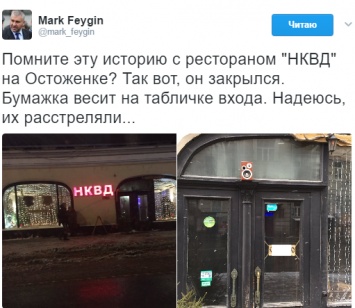 Надеюсь, их расстреляли: Фейгин сообщил о судьбе ресторана " НКВД"