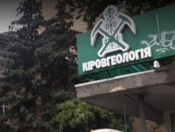 В Киеве руководителя КП "Кировгеология" будут судить за растрату госсредств в размере 19,5 млн гривен