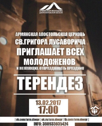 Молодоженов Днепра приглашают отпраздновать армянский Терендез
