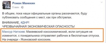В" ДНР» из-за блокады на грани остановки оказались два коксохима