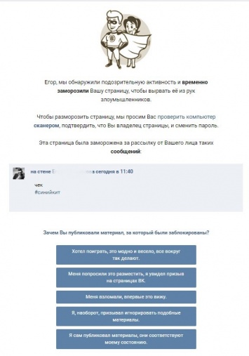 Вконтакте начала блокировать страницы потенциальных самоубийц
