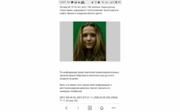 Пропавшая 15-летняя криворожанка объявиласьв соцсетях