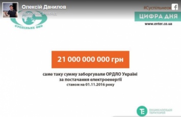Сумма задолженности ОРДЛО за электроэнергию перед Украиной астрономическая