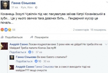 Любовник начальника киевской полиции заехал в зубы жене комбата ОУН