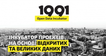 Инкубатор 1991 Dnipro выпустил четыре инновационных проекта