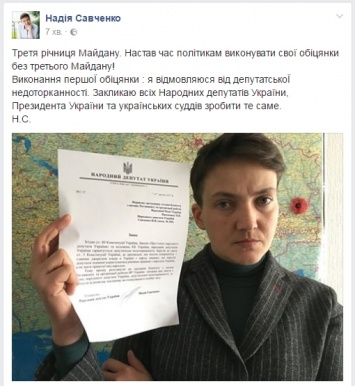 Савченко решила попиарится на депутатской неприкосновенности