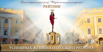 Успешных женщин Одесcкого региона представят в 11 категориях