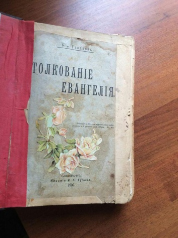 Украинцу не удалось вывезти в оккупированную Горловку старинное Евангелие