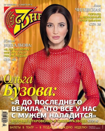 Ольга Бузова впервые открылась после развода в интервью журнала