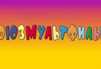 «Союзмультфильм» выпускает в прокат новый сборник детских короткометражек