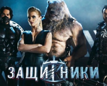 На экраны вышел российский блокбастер о супергероях «Защитники»