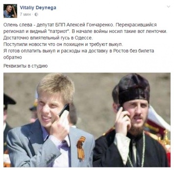 "Съеденный в кулуарах": соцсети рассыпались в сомнениях относительно похищения Гончаренко