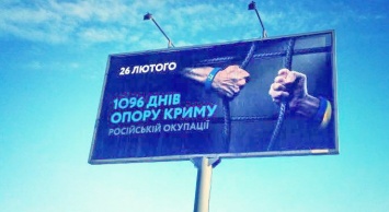 В Киеве вывесили плакаты в честь годовщины убийства пророссийских крымчан