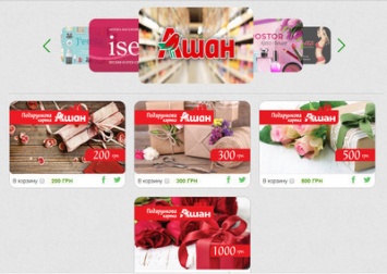 Приват24 открыл продажу подарочных карт АШАН