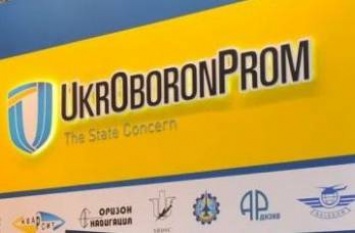 "Укроборонпром" открыл представительство в ОАЭ