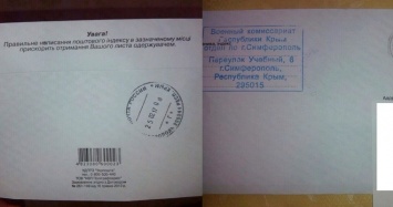 Призывникам в Крыму повестки в российскую армию приходят в украинских конвертах (ФОТО)