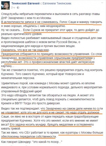 Сепаратист Тинянский прокомментировал "национализацию" в ОРДО: "Не все так радужно, как вещают народу"