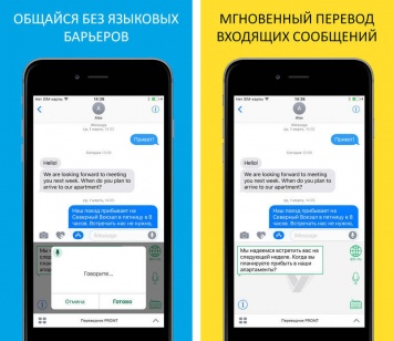 PROMT выпустила расширение для мгновенного перевода сообщений в iMessage