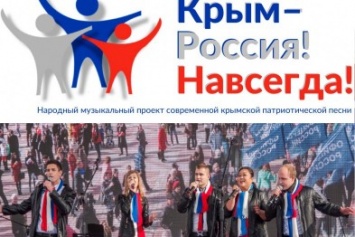 18 марта в Ялте выступят лучшие участники «Крым - Россия. Навсегда!»