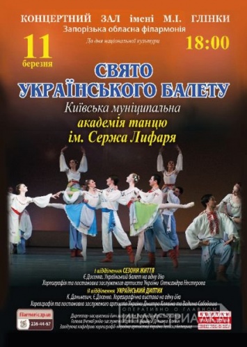 Запорожцам устроят праздник украинского балета