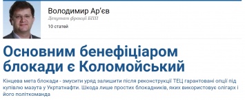Схему угольной блокады Донбасса осуществляет Коломойский: нардеп Арьев рассказал неожиданные подробности многоходовки олигарха