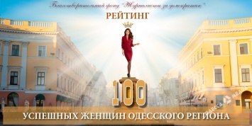 В «Министериуме» наградили самых успешных женщин Одесского региона (фоторепортаж)