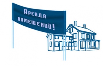 В Луганске сдаются в аренду десятки помещений. Желающих нет