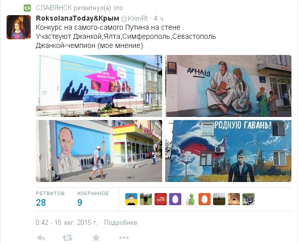 В Джанкое Путина приветствовали фашистскими «зигами» (фото)