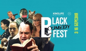 В Каменском пройдет международный фестиваль черной комедии - подробности