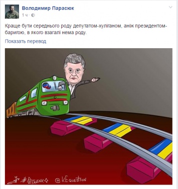 Парасюк ответил Порошенко за "депутата среднего рода"