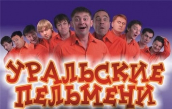 «Уральские пельмени» снялись в новой российской комедии «Везучий случай»