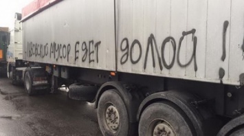 В Днепропетровске задержали фуры с львовским мусором и отправили их назад во Львов