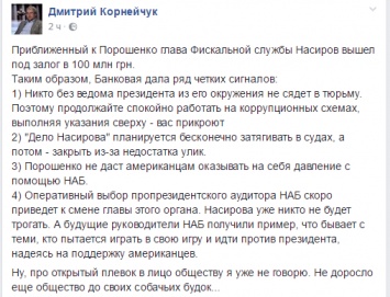 Простому украинцу, чтоб насобирать на залог для Насирова нужно откладывать 2 604 года. Соцсети обсуждают освобождение главы ГФС