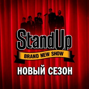 Мурманские стендаперы выступят на фестивале Stand Up в Москве